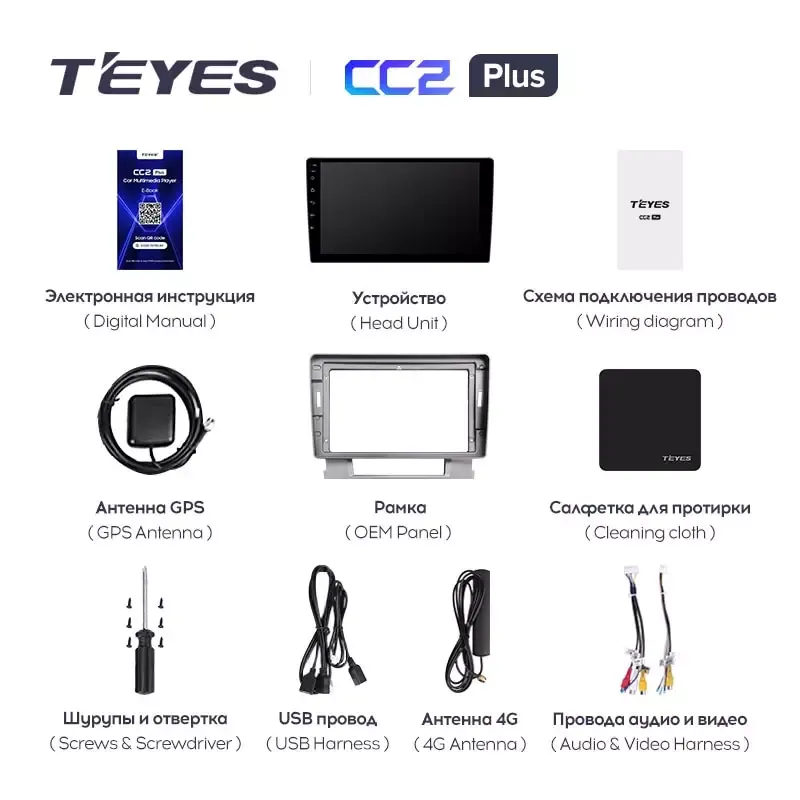 Комплект магнитолы TEYES CC2 Plus 9.0" для Opel Astra J 2009-2018