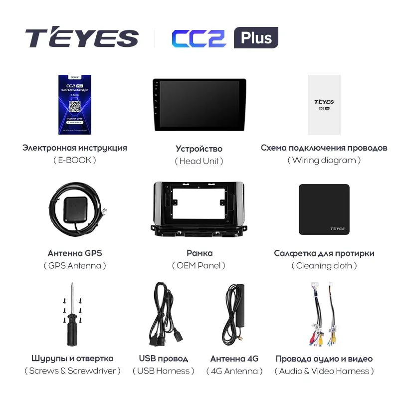 Комплект магнитолы TEYES CC2 Plus 10.2" для Skoda Octavia IV 2019-2023