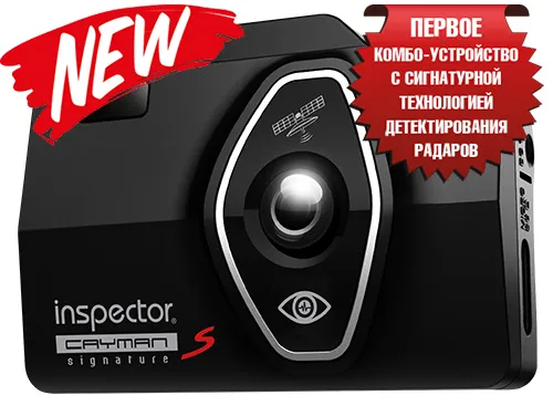 Комбо-устройство Inspector Cayman S signature - фото