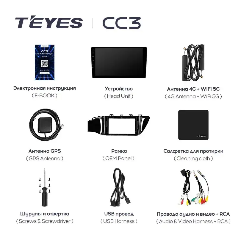 Комплект магнитолы TEYES CC3L 10.2" для Kia Rio