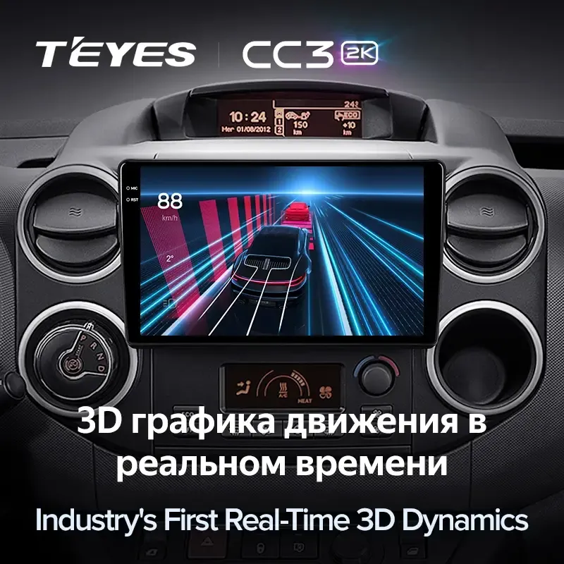 Комплект магнитолы TEYES CC3 2K 9.5" для Citroen Berlingo II 2008-2023