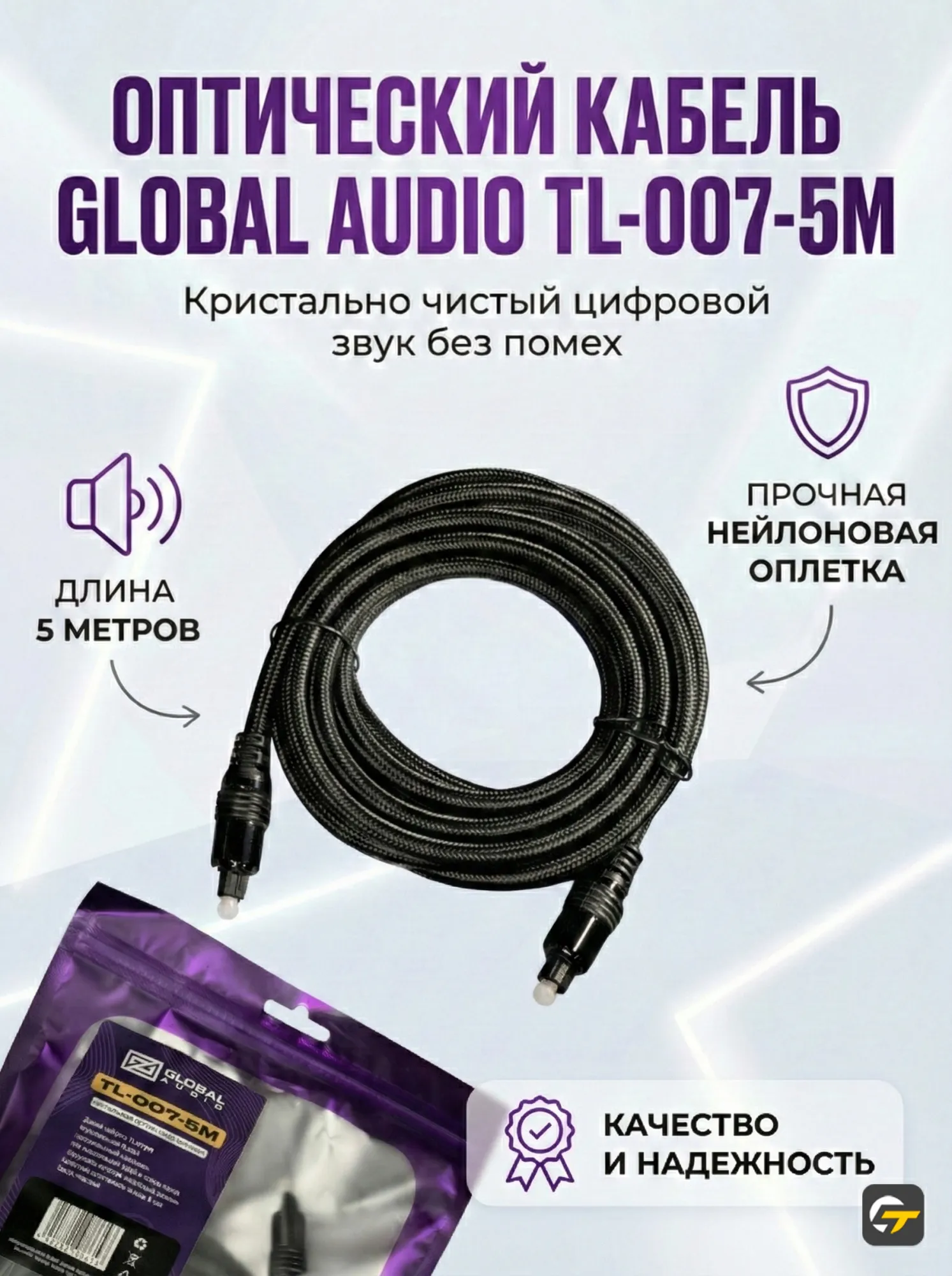 Оптический кабель Global Audio TL-007-5M - фото