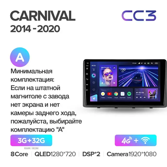 Комплект магнитолы TEYES CC3 9.0" для Kia Carnival III 2014-2021