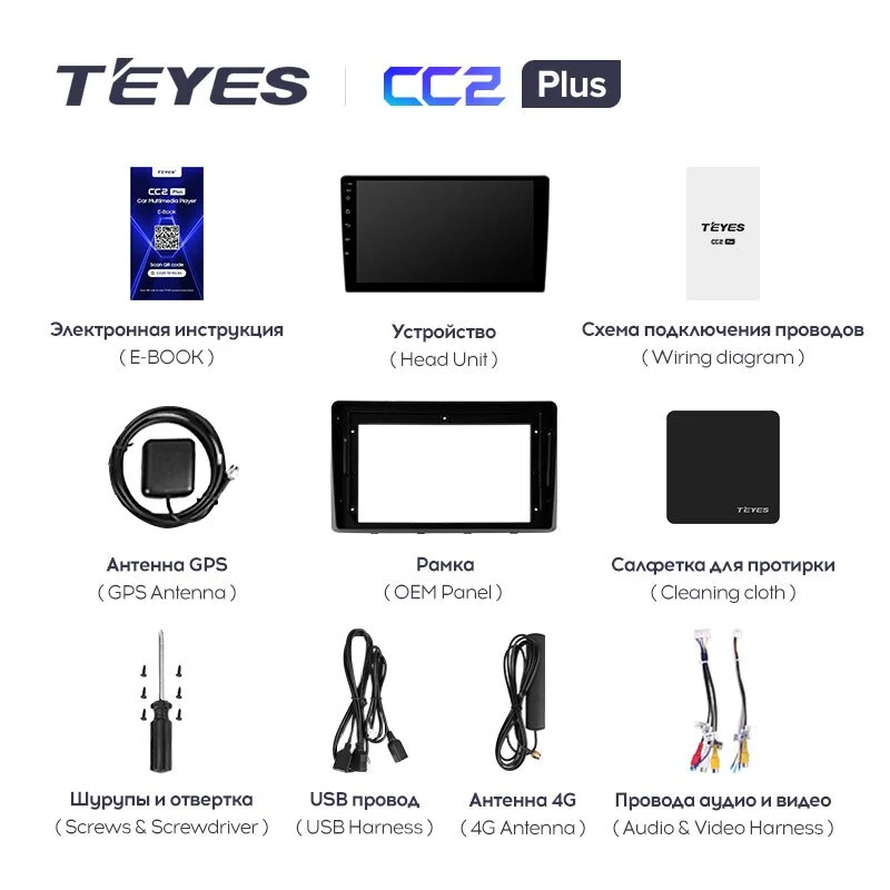Комплект магнитолы TEYES CC2 Plus 9.0" для Kia Carnival III 2014-2021