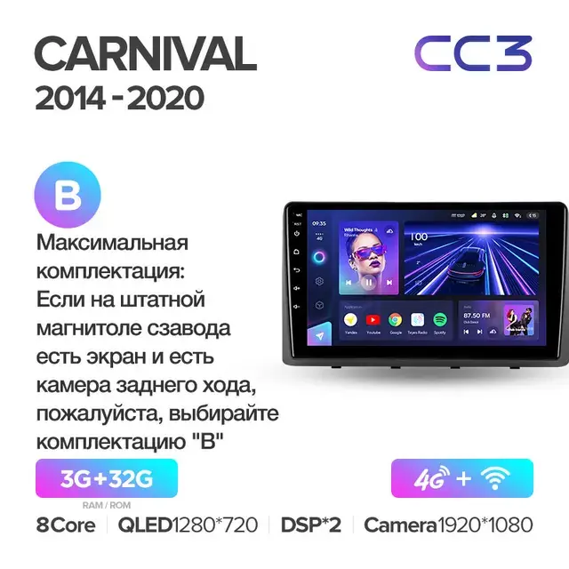 Комплект магнитолы TEYES CC3 9.0" для Kia Carnival III 2014-2021