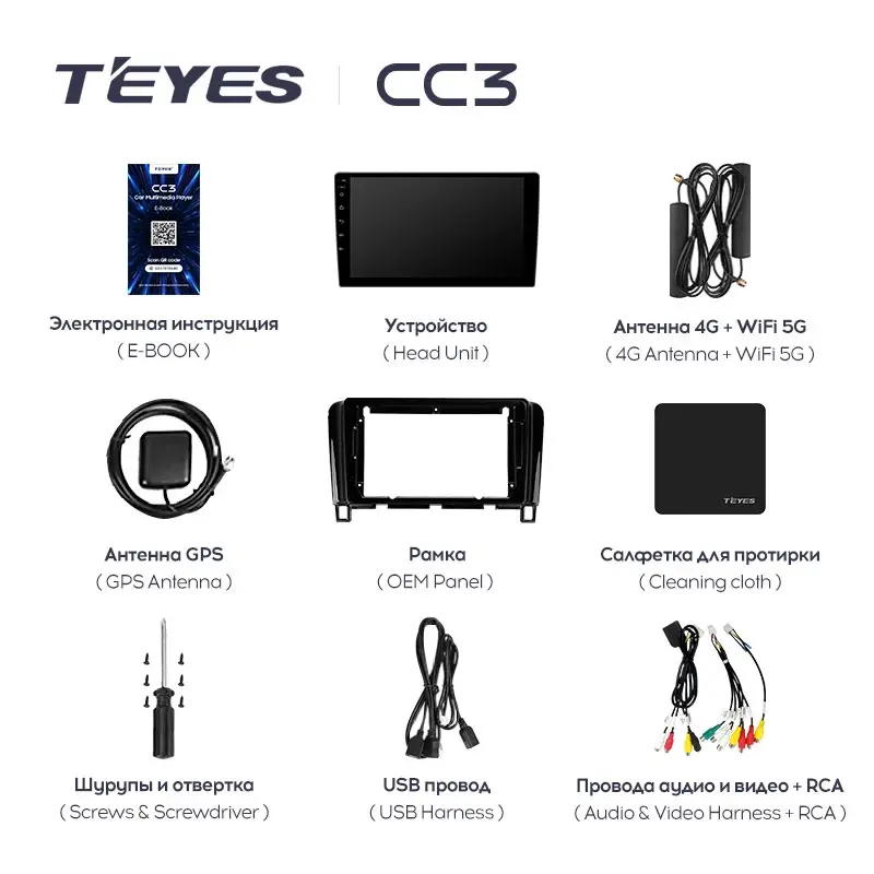 Комплект магнитолы TEYES CC3 9.0" для Nissan Serena C26 2010-2016