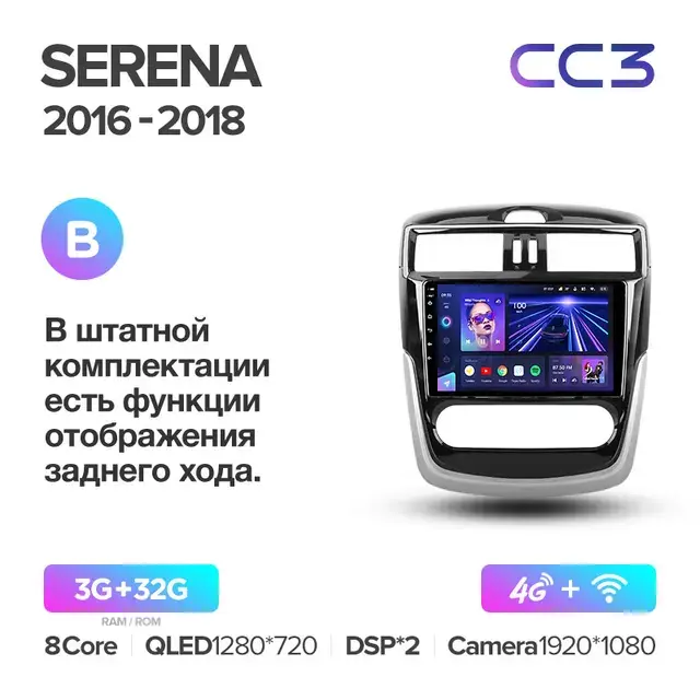 Комплект магнитолы TEYES CC3 9.0" для Nissan Serena C27 2016-2023