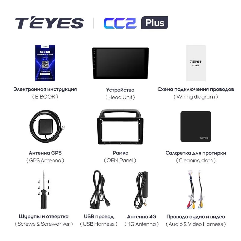 Комплект магнитолы TEYES CC2 Plus 9.0" для Kia Carnival II 2006-2014