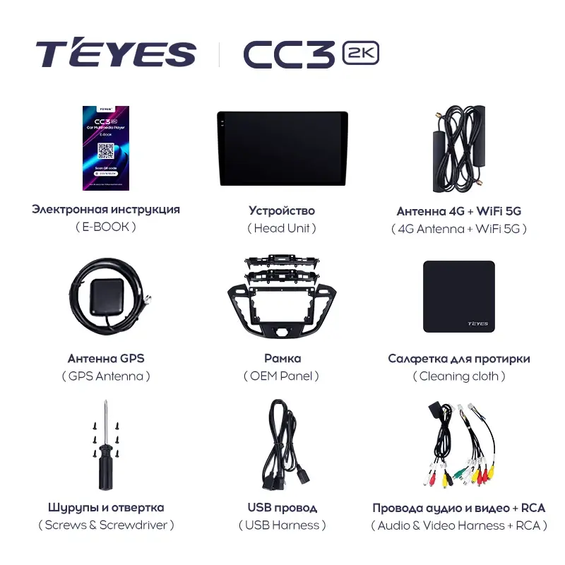 Комплект магнитолы TEYES CC3 2K 9.5" для Ford Tourneo Custom
